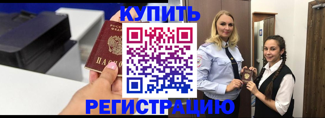 временная регистрация собственник в Красногорске