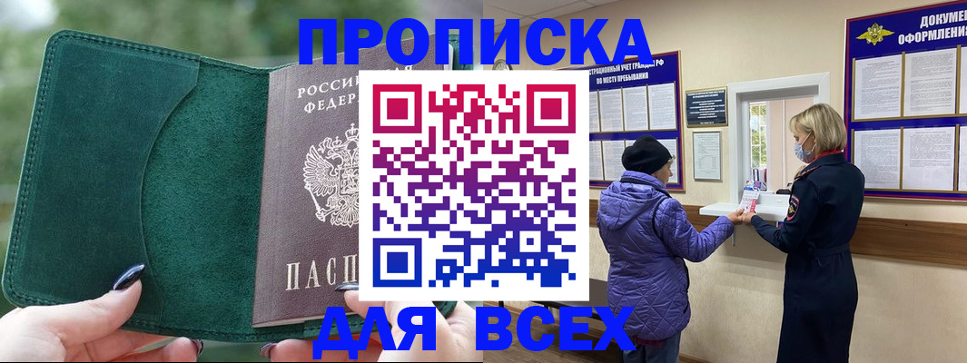 временная прописка в Красногорске